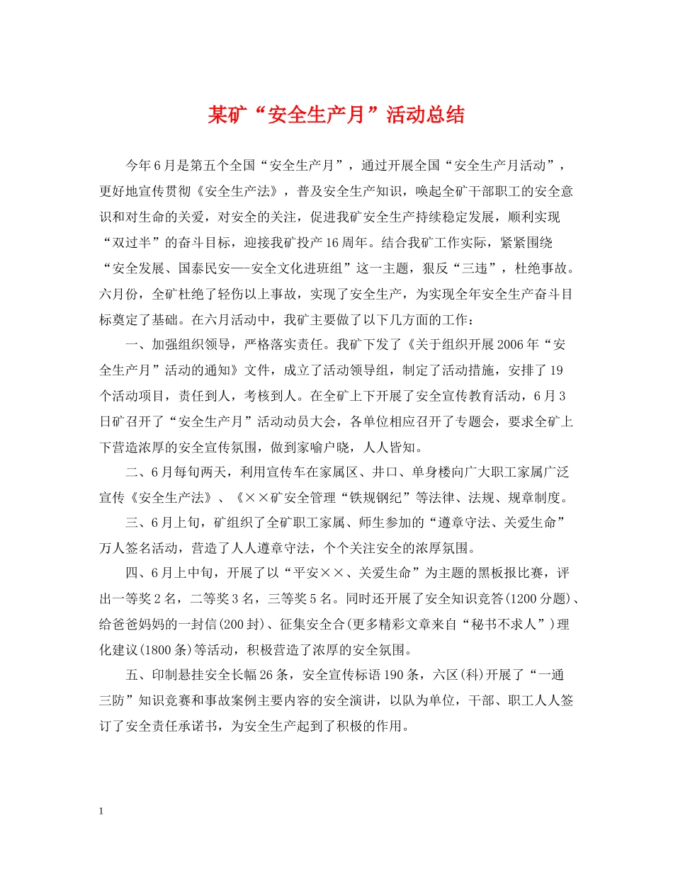 某矿安全生产月活动总结_第1页