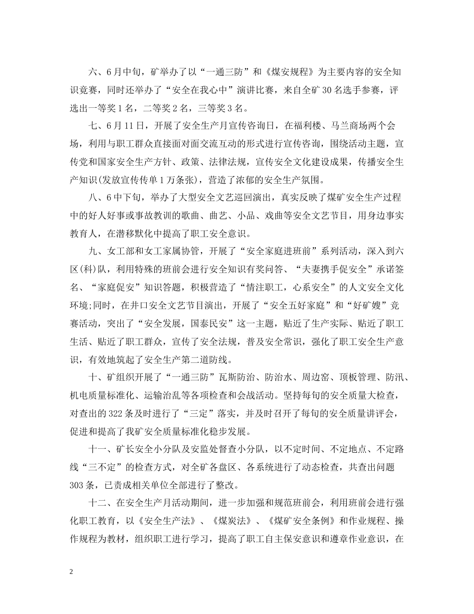 某矿安全生产月活动总结_第2页