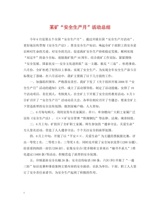 某矿安全生产月活动总结