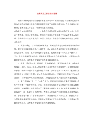 业务员月工作总结与思路