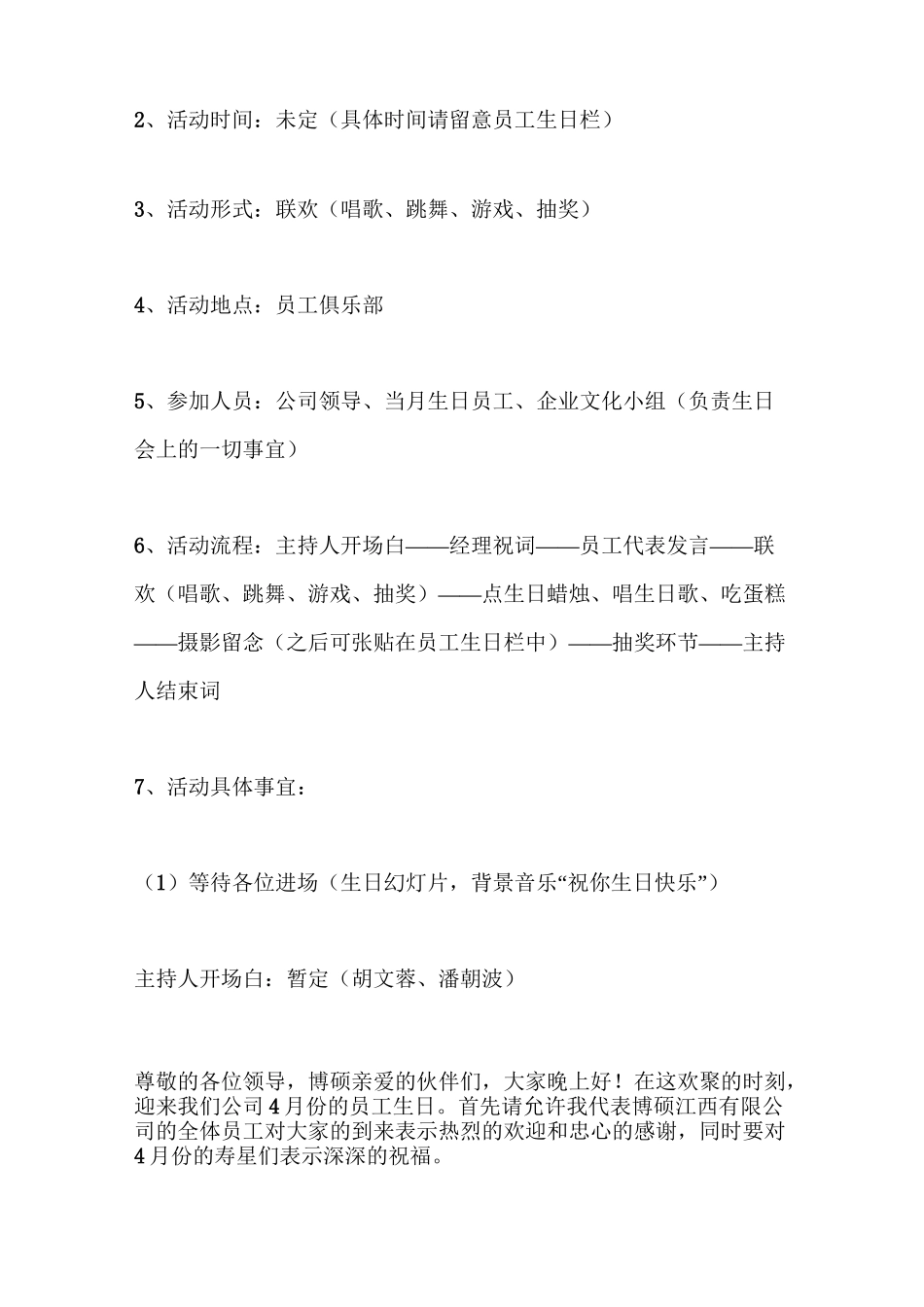 员工生日会策划方案_第2页
