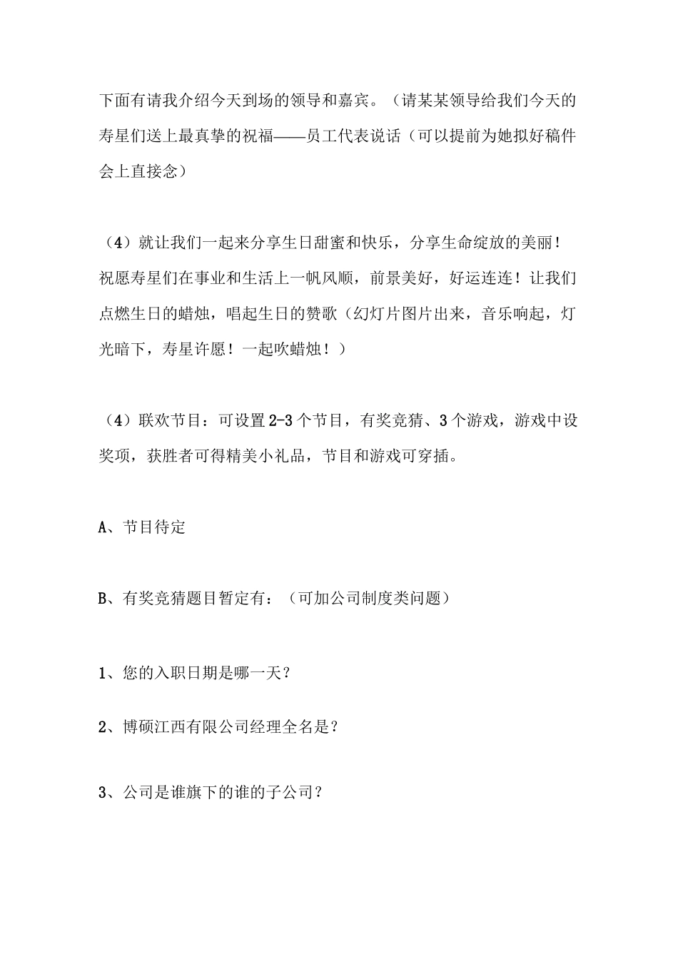 员工生日会策划方案_第3页
