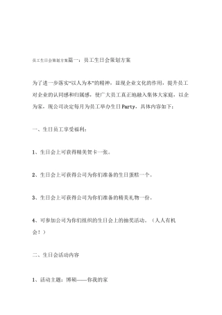 员工生日会策划方案