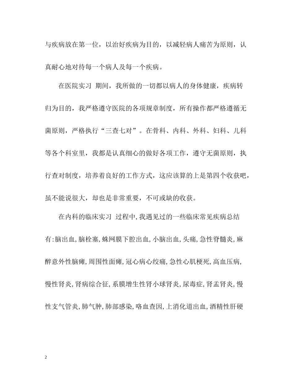医生实习工作自我总结_第2页