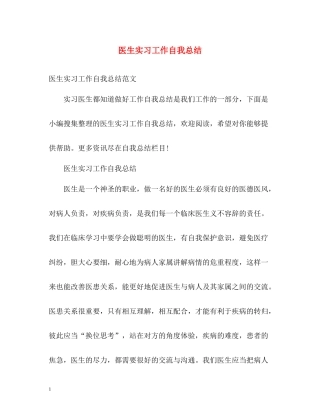 医生实习工作自我总结