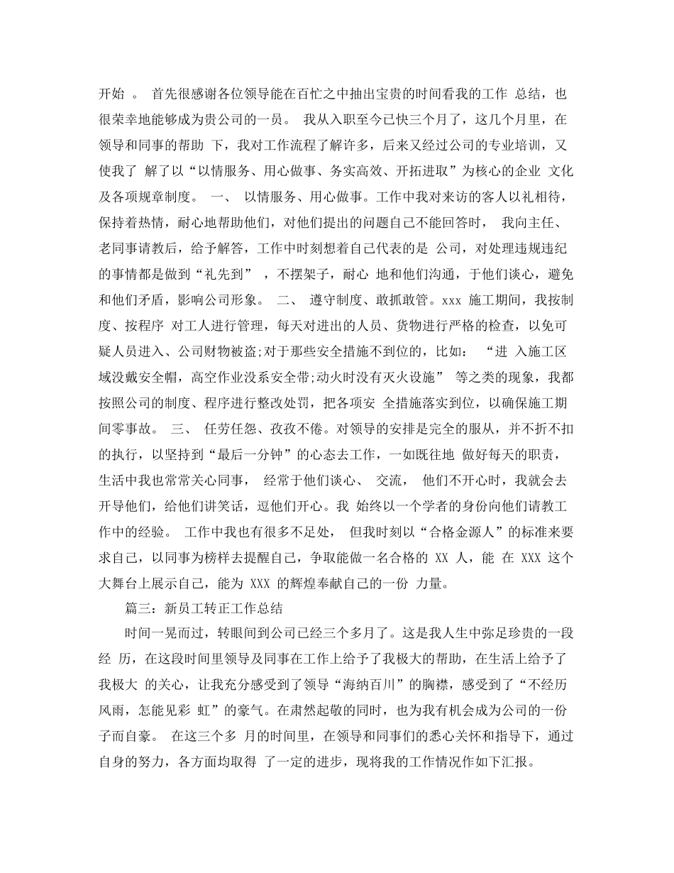 新员工转正工作总结_第2页