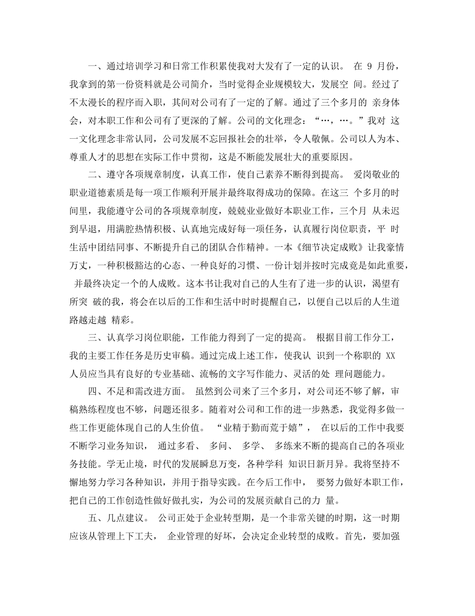 新员工转正工作总结_第3页