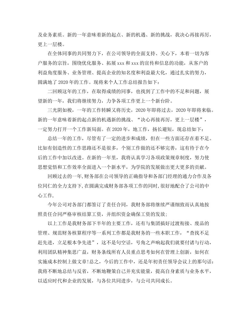 2020年终工作总结开头结尾语_第2页