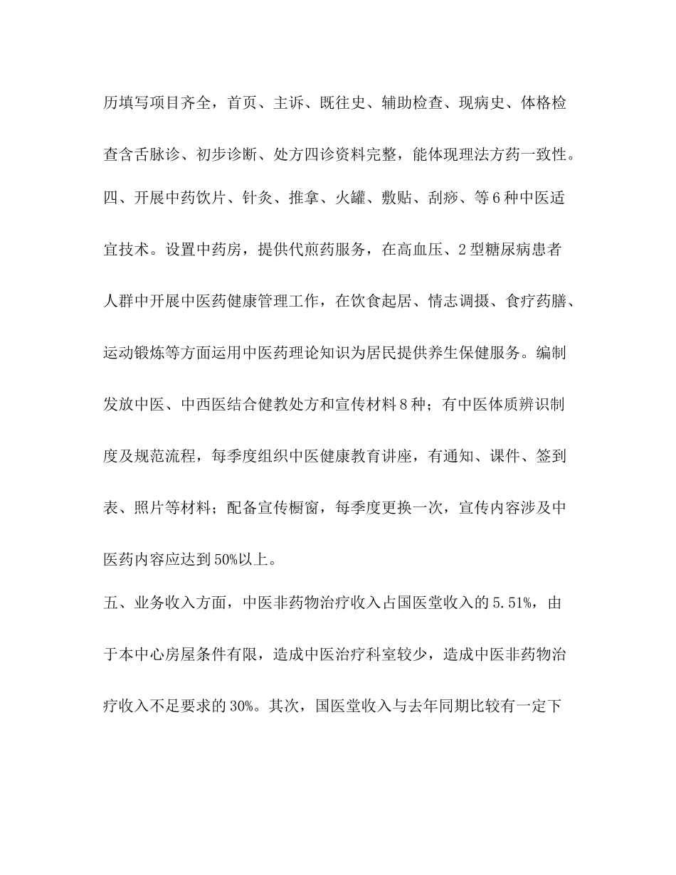 社区卫生服务中心中医科总结_第2页
