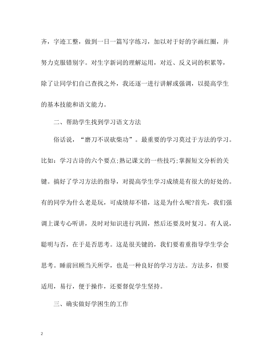 小学语文教学工作总结_第2页