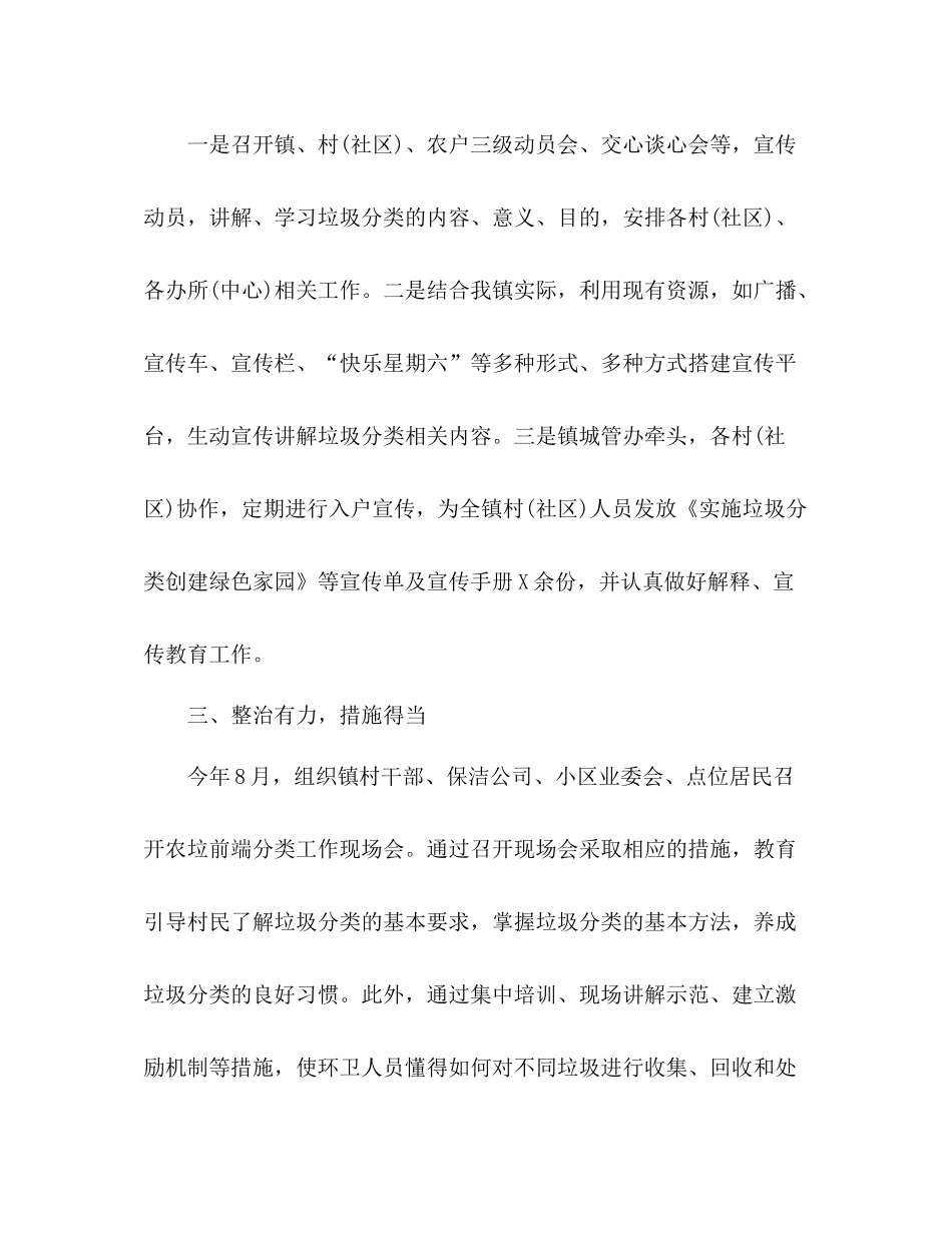 生活垃圾分类工作总结_第2页