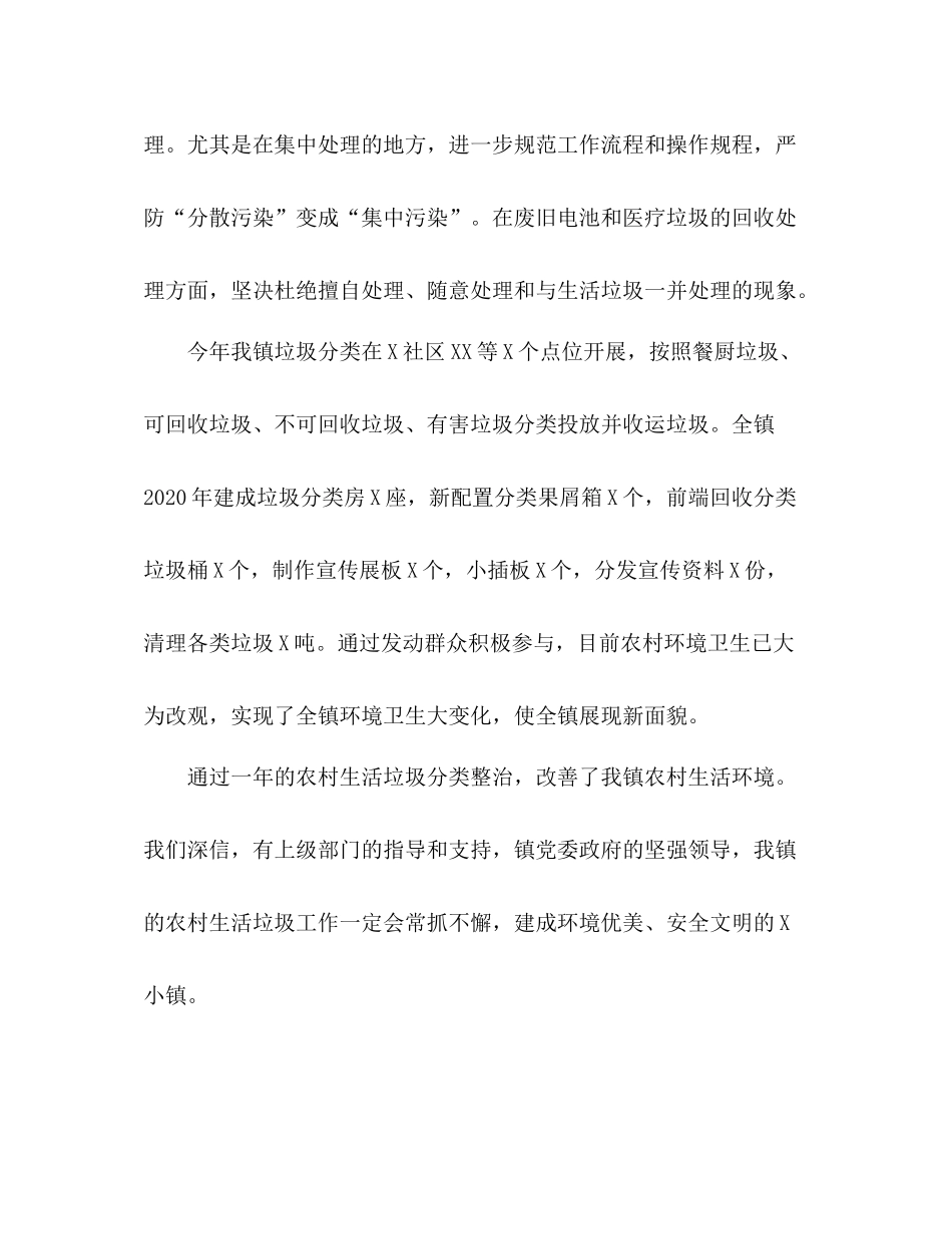 生活垃圾分类工作总结_第3页