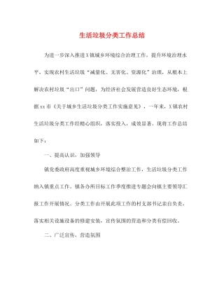 生活垃圾分类工作总结