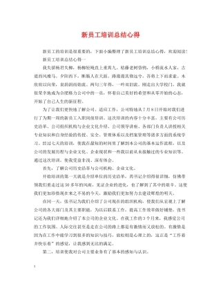 新员工培训总结心得