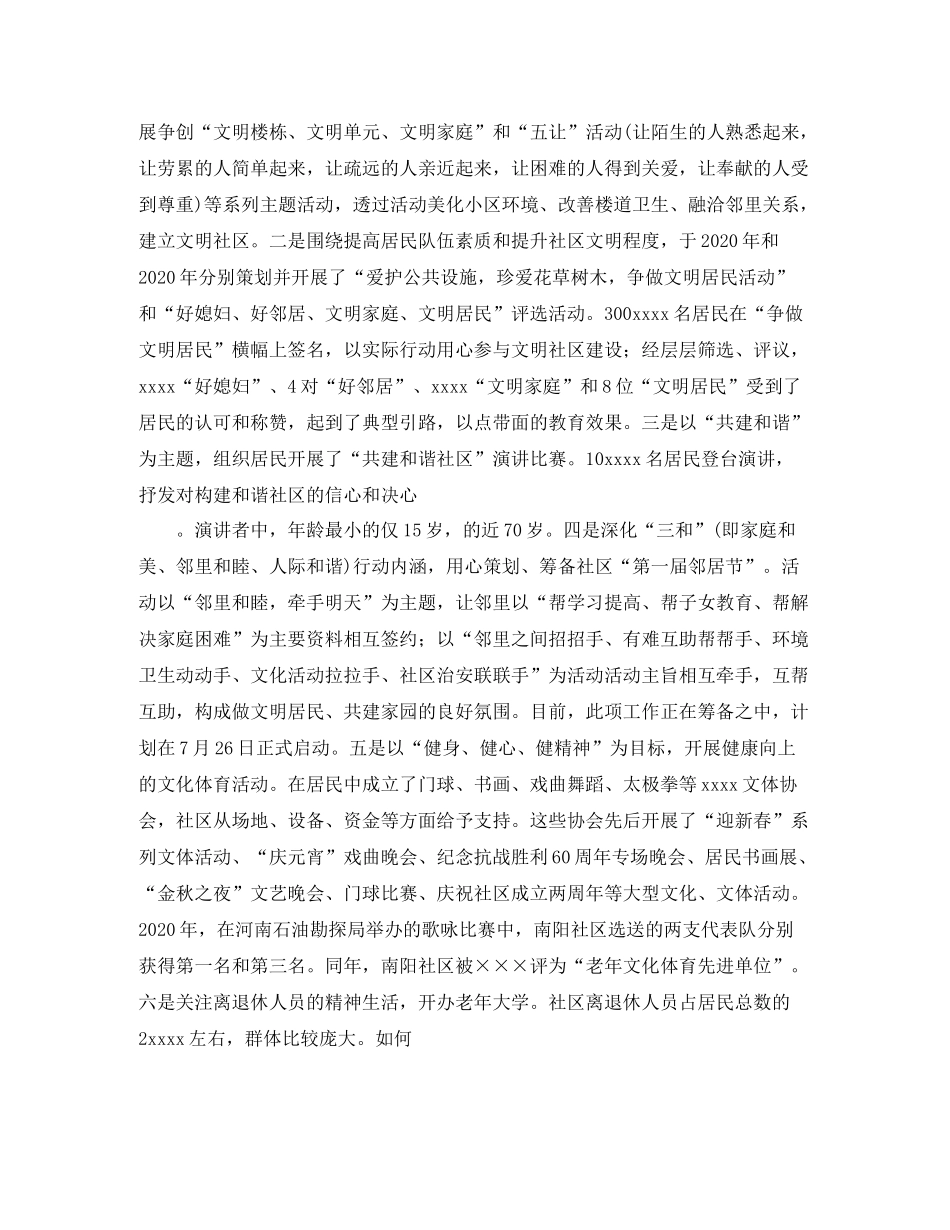 社区精神文明建设年度工作总结_第3页