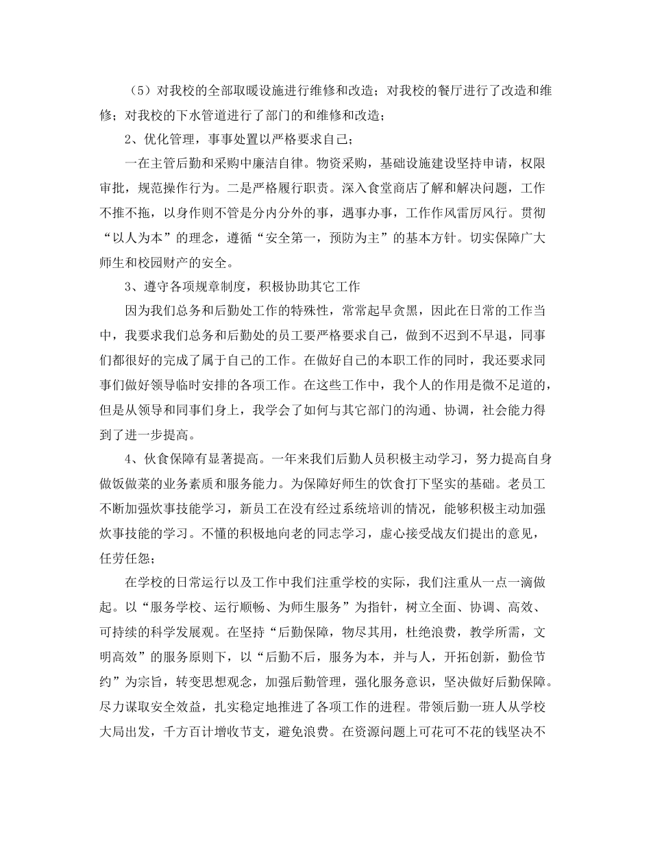 学校后勤的年度个人总结_第2页