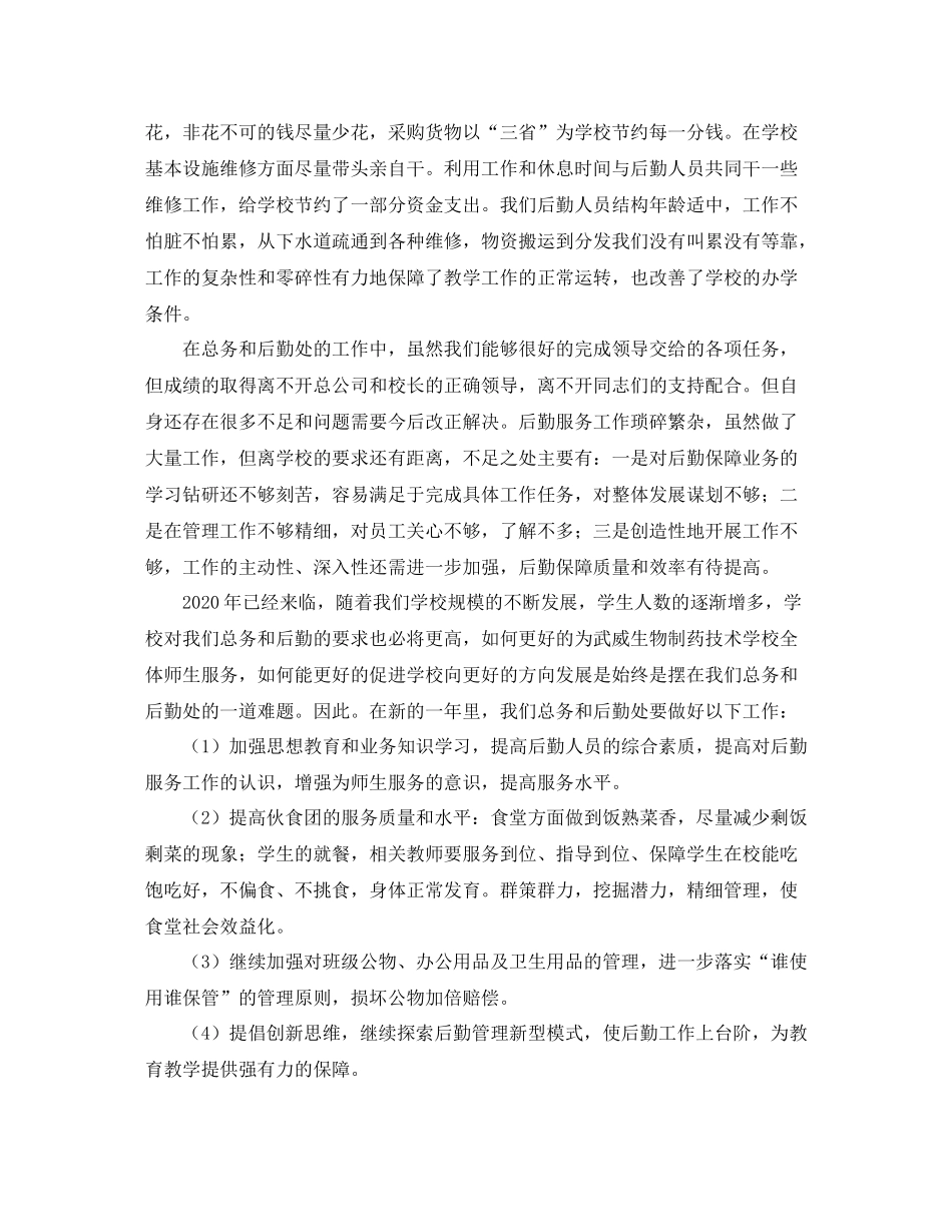 学校后勤的年度个人总结_第3页
