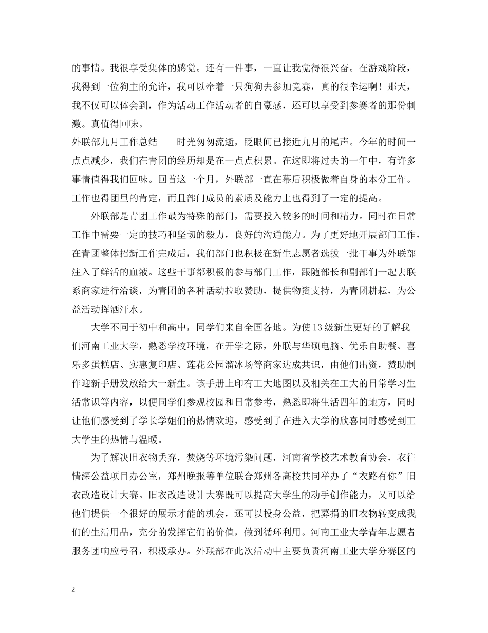 外联部六月工作总结_第2页