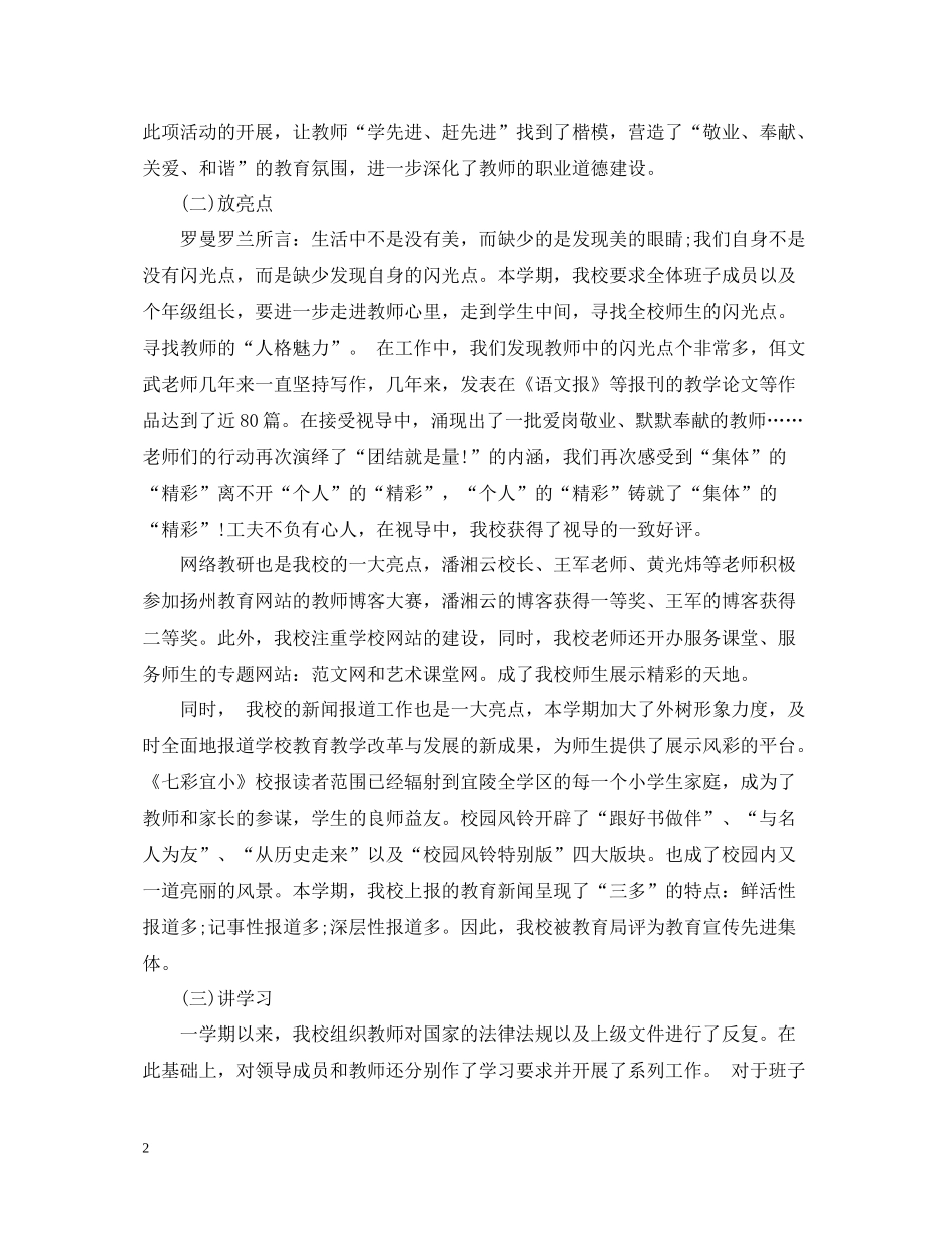 小学学校信访工作总结范文2_第2页