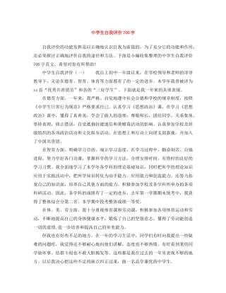 生自我评价700字