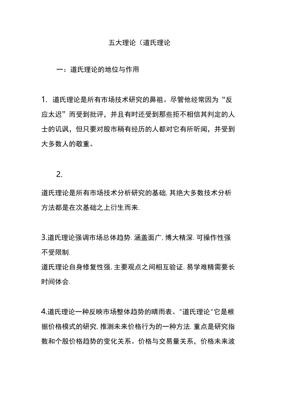 五大理论(道氏理论_第1页