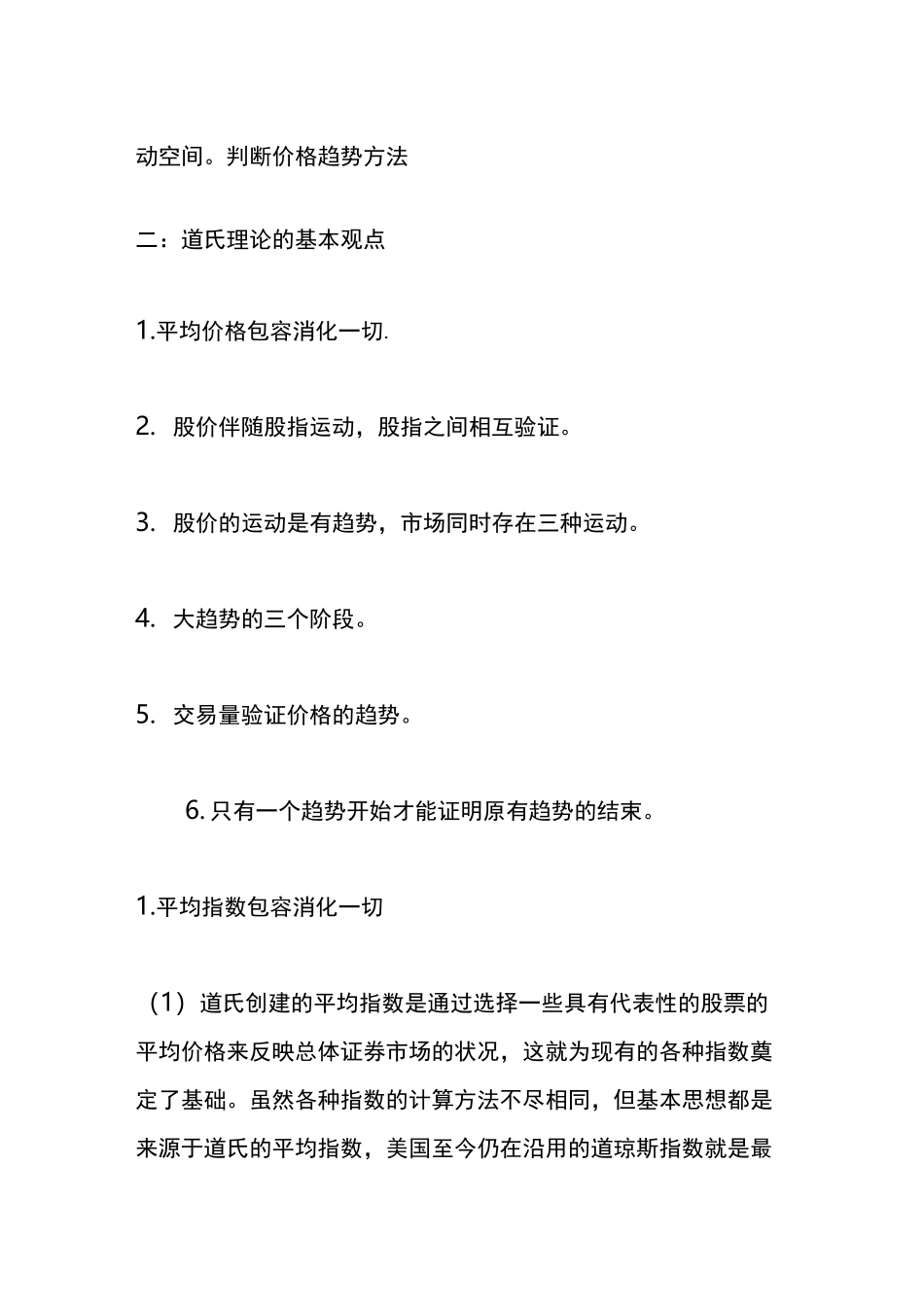 五大理论(道氏理论_第2页