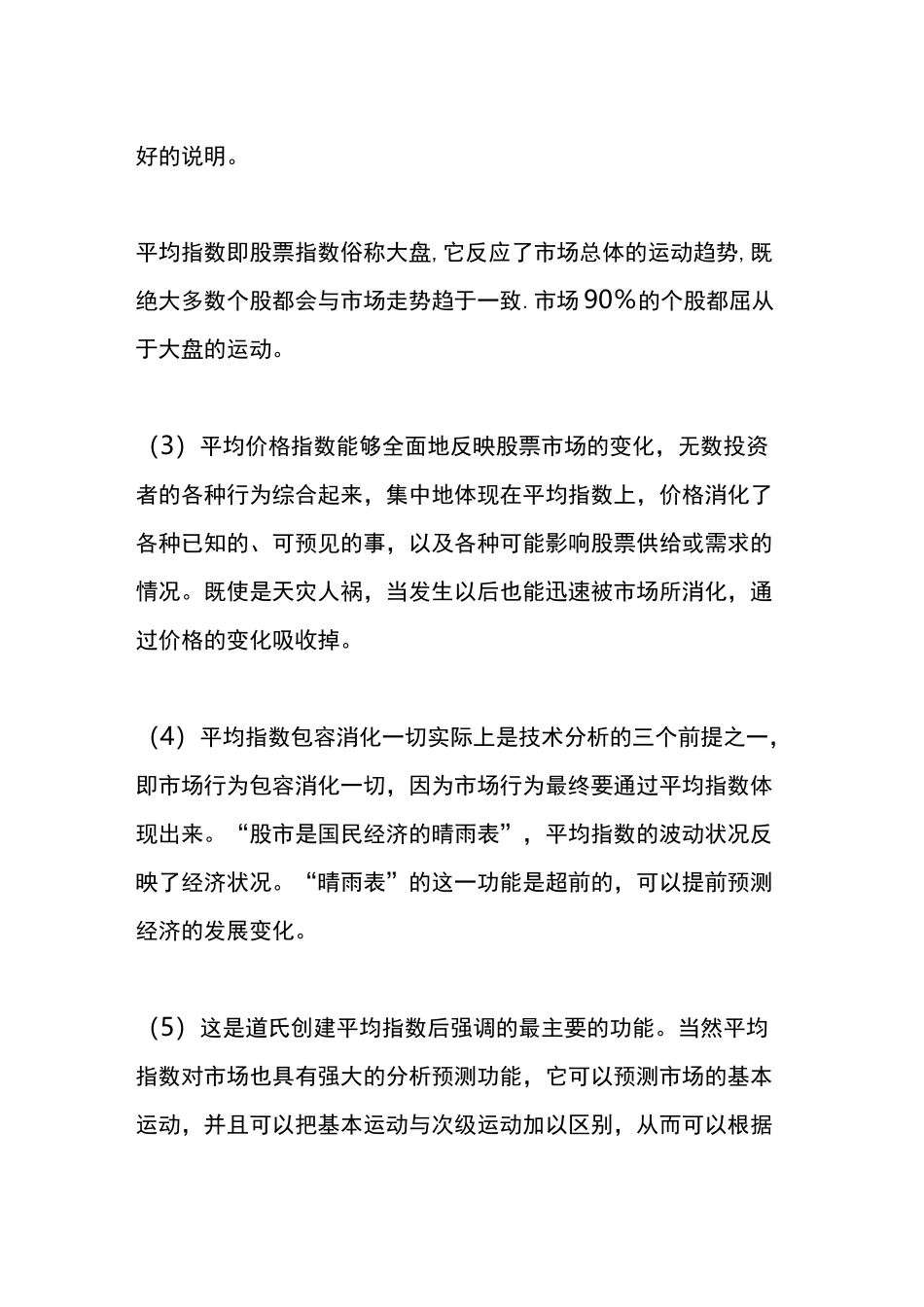 五大理论(道氏理论_第3页