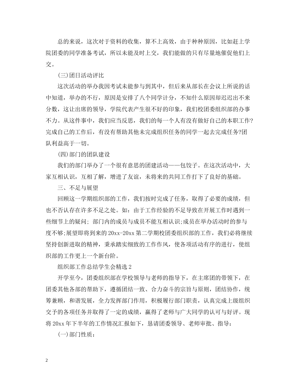 组织部工作总结学生会精选_第2页