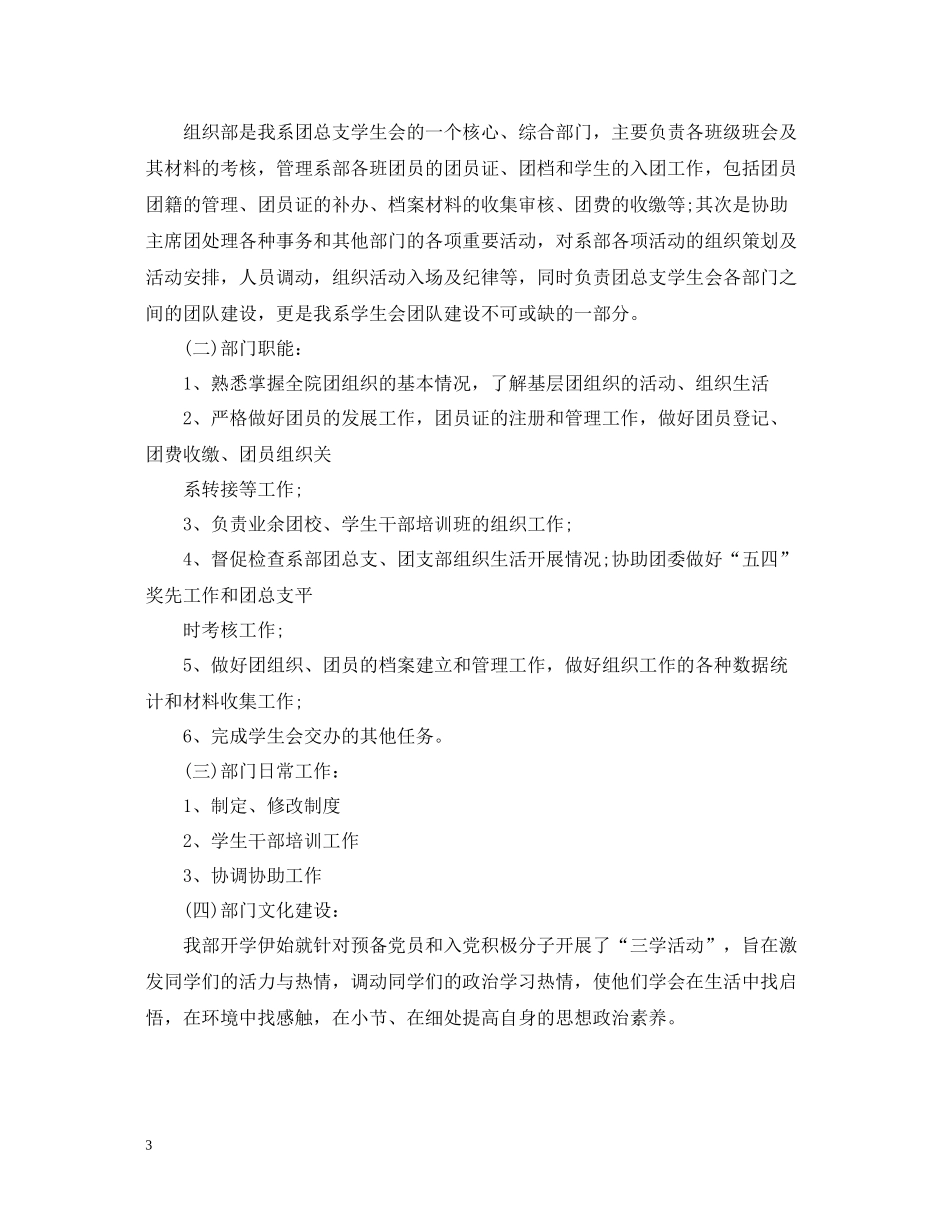 组织部工作总结学生会精选_第3页