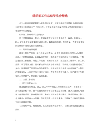 组织部工作总结学生会精选