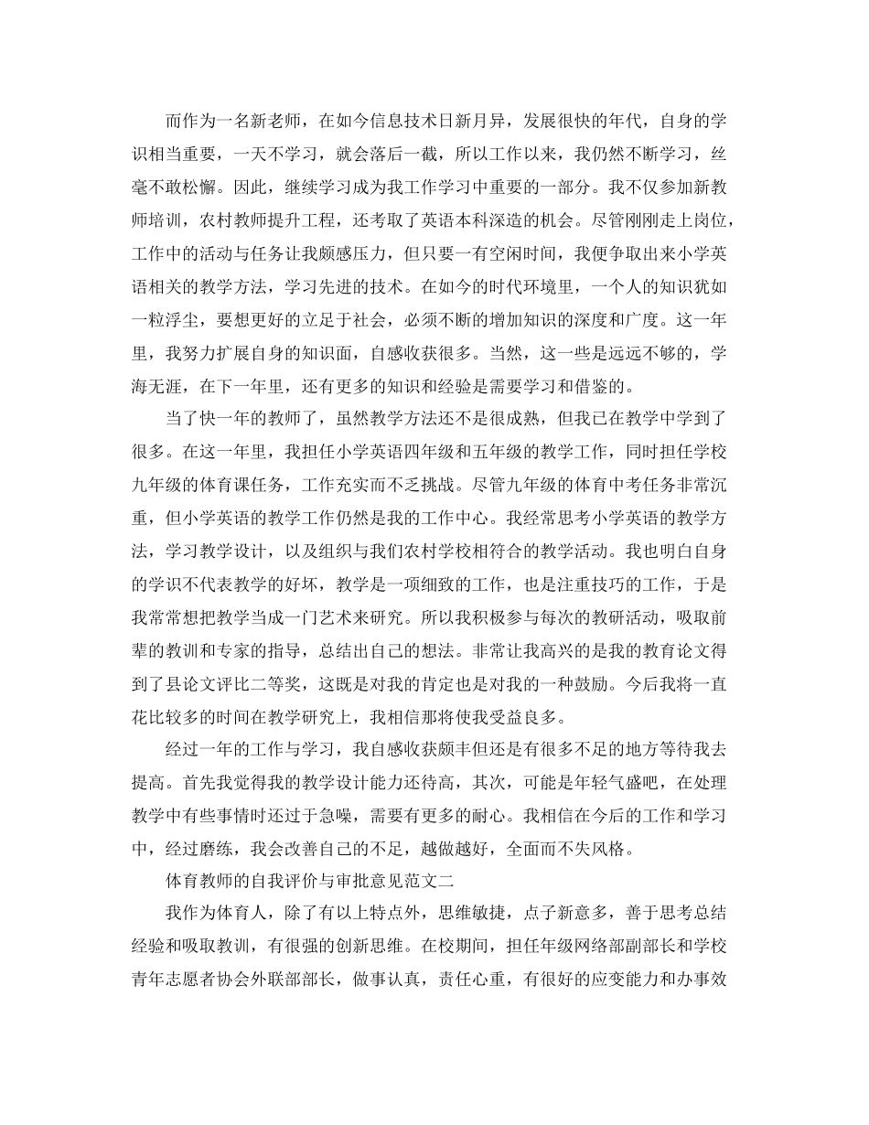 体育教师的自我评价与审批意见_第2页