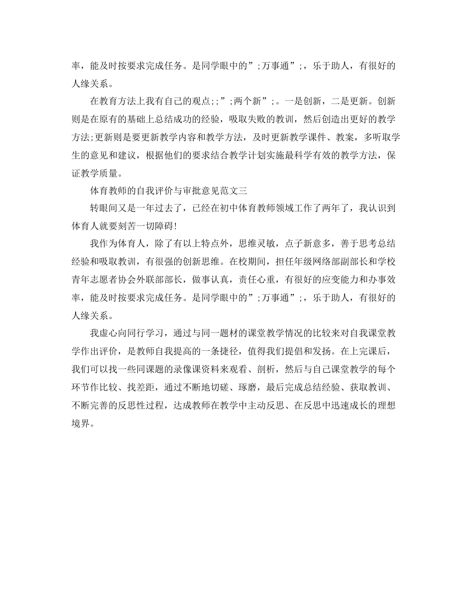 体育教师的自我评价与审批意见_第3页