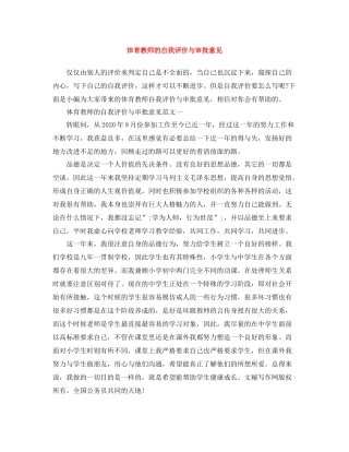体育教师的自我评价与审批意见