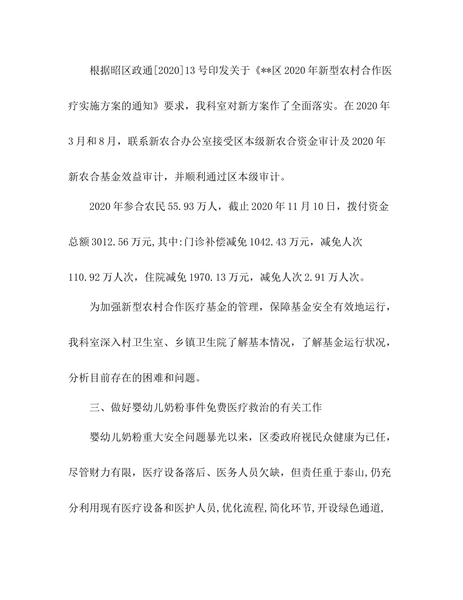 2020年财政局社保科工作总结_第3页