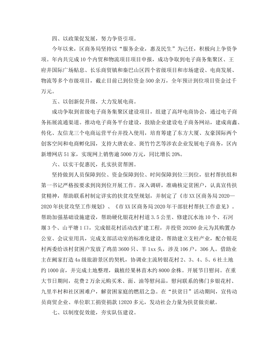 区商务局年度商务工作总结范文_第2页