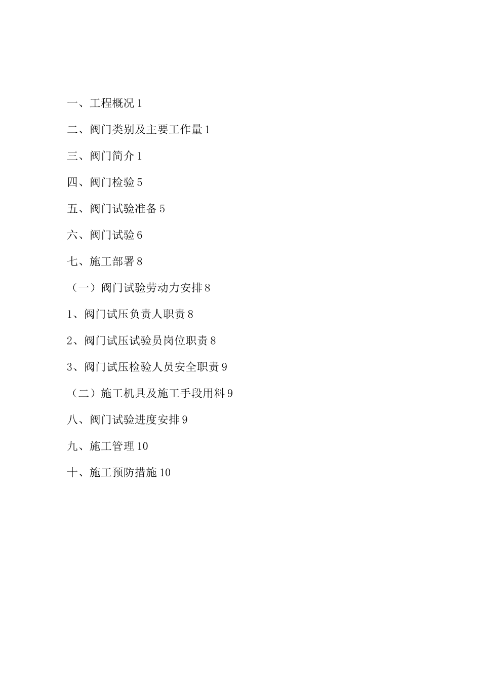 阀门试压方案.._第2页