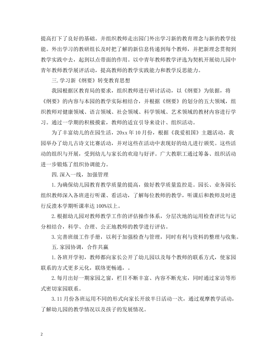 幼儿园教学总结范文3篇_第2页