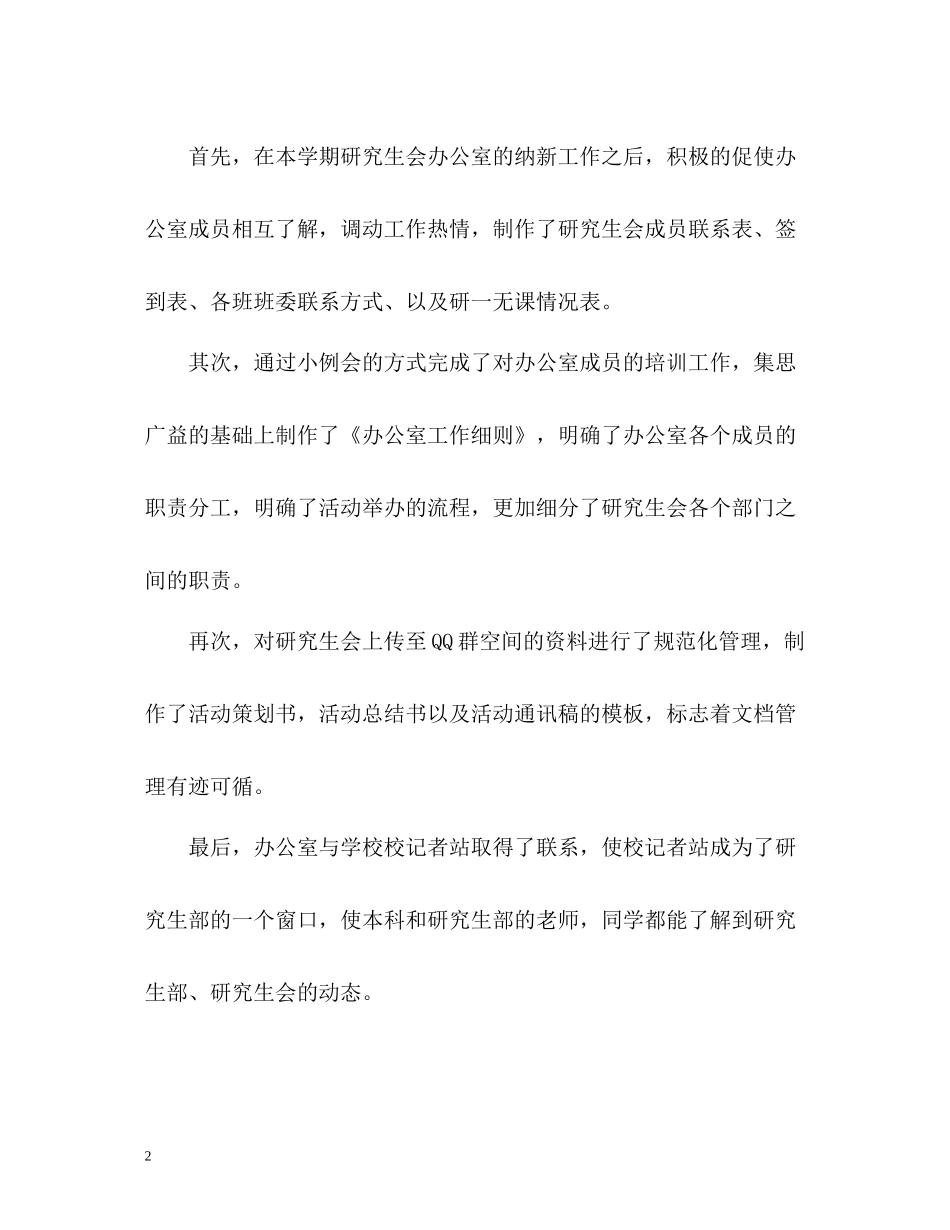 学校办公室工作总结优选_第2页