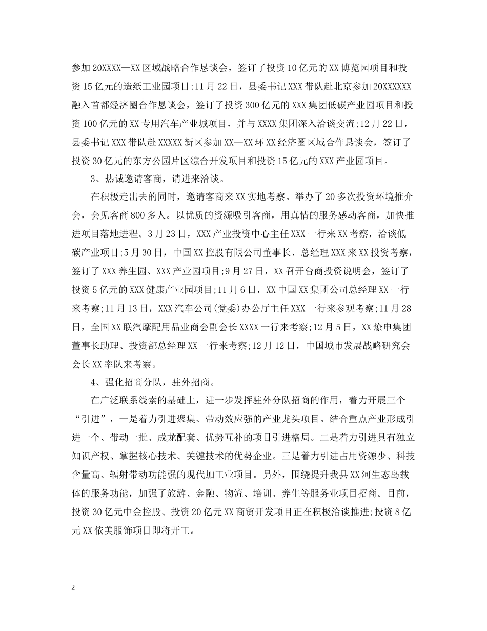 事业单位招商引资工作总结_第2页