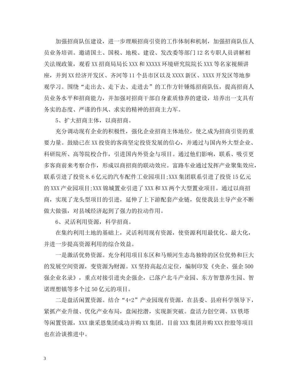 事业单位招商引资工作总结_第3页
