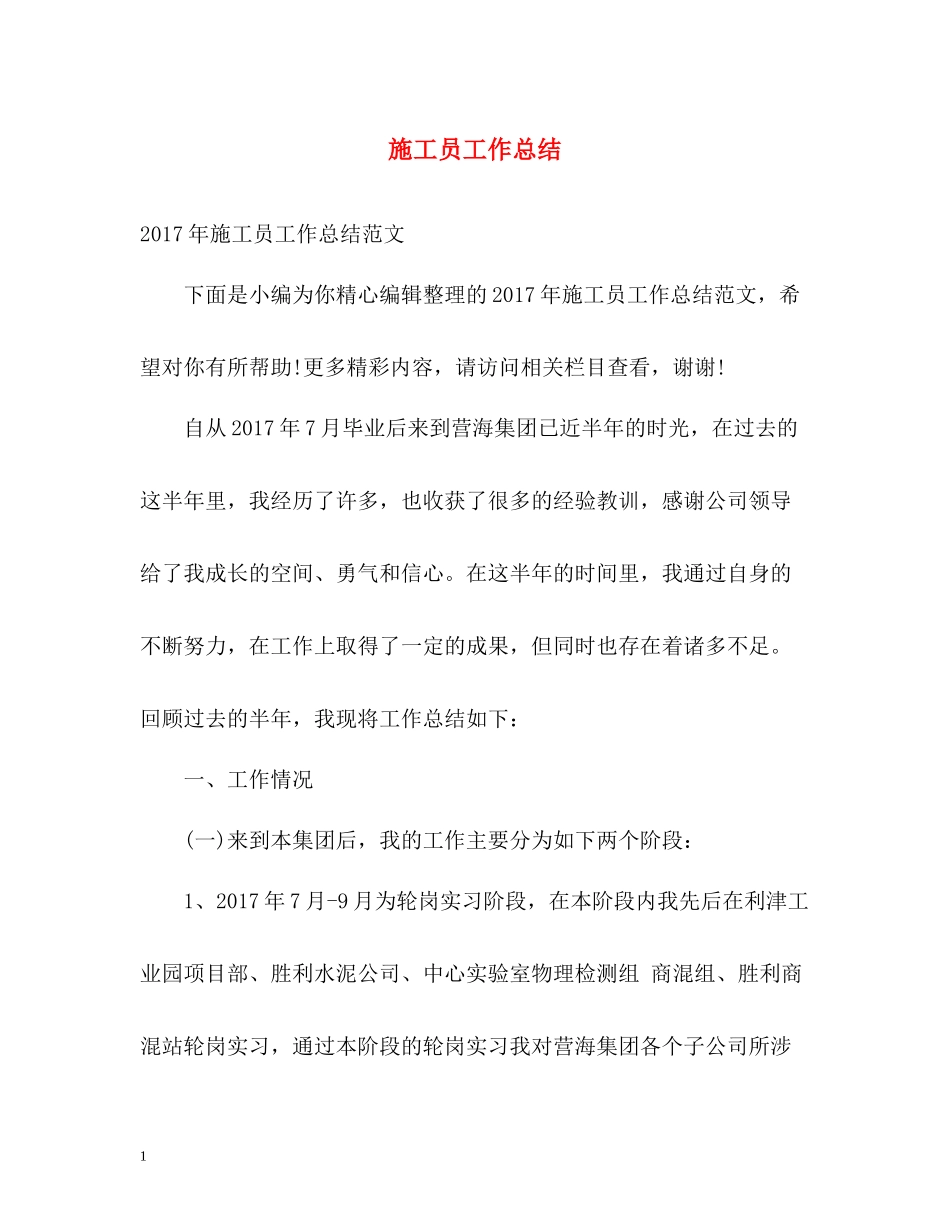 施工员工作总结2_第1页