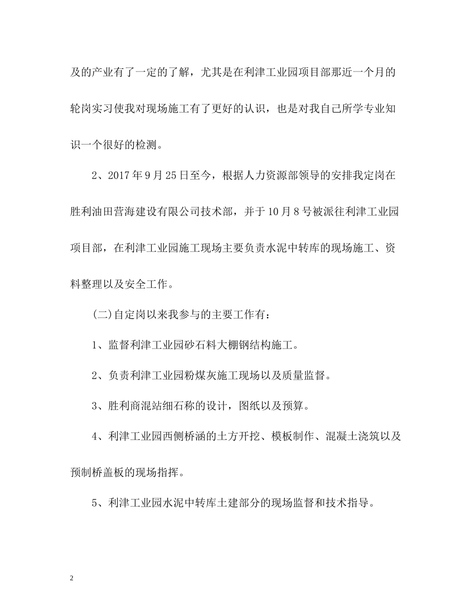 施工员工作总结2_第2页