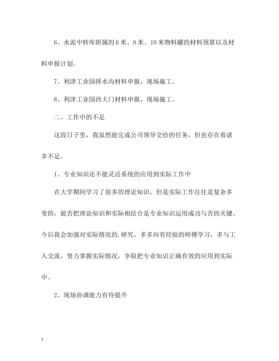 施工员工作总结2_第3页
