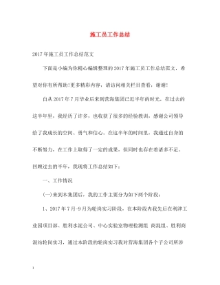 施工员工作总结2