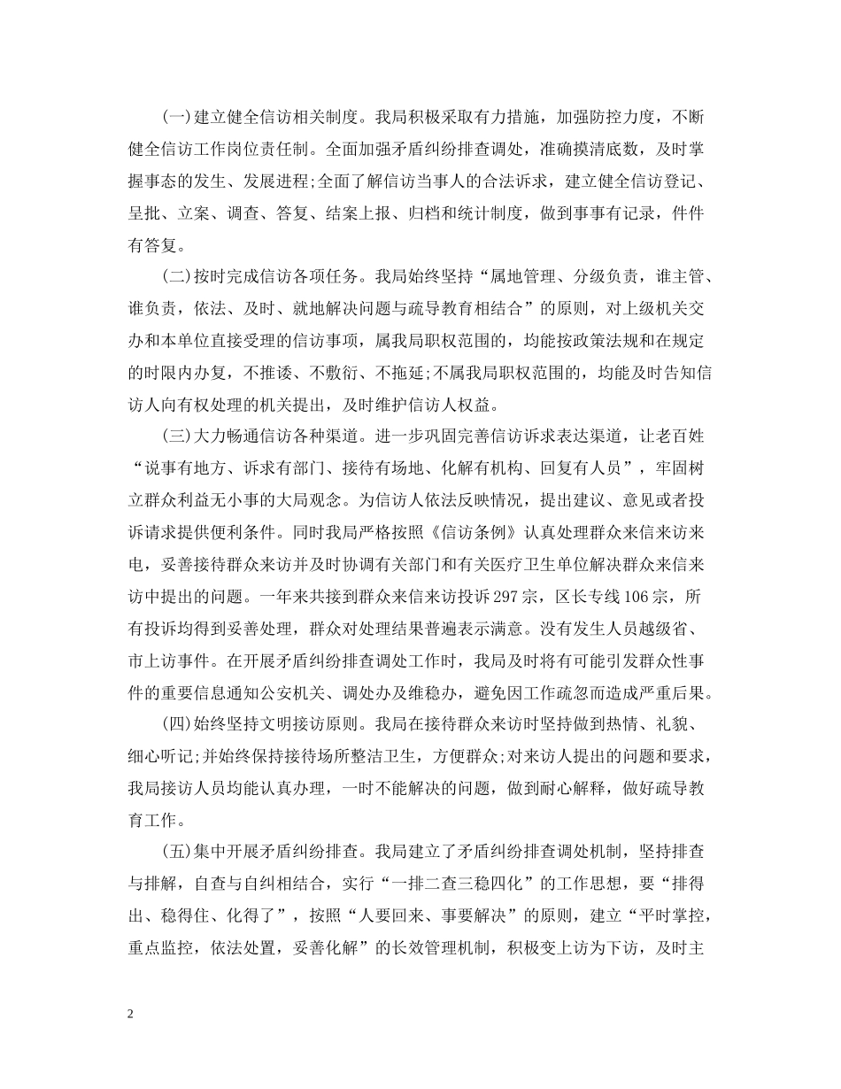 卫生局信访工作总结_第2页