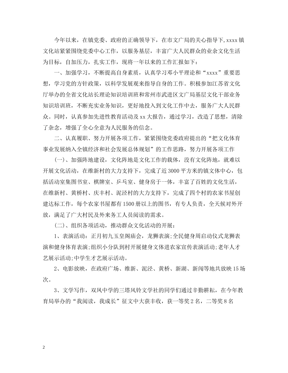 农村文化活动总结精选范文_第2页