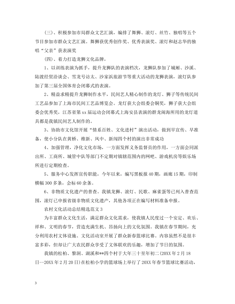 农村文化活动总结精选范文_第3页