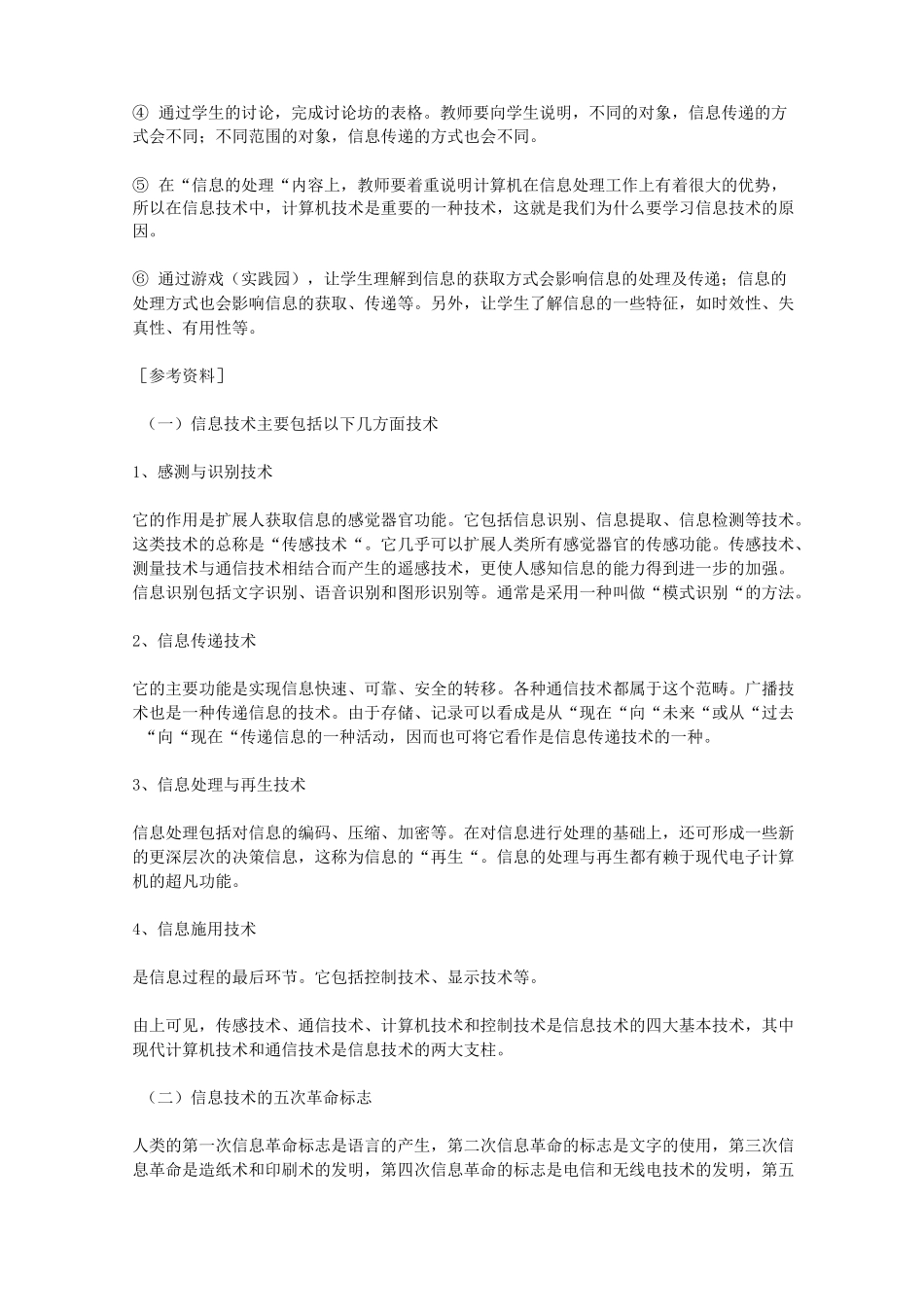 第1课 信息与信息技术-小学信息技术教案及教学设计_第2页