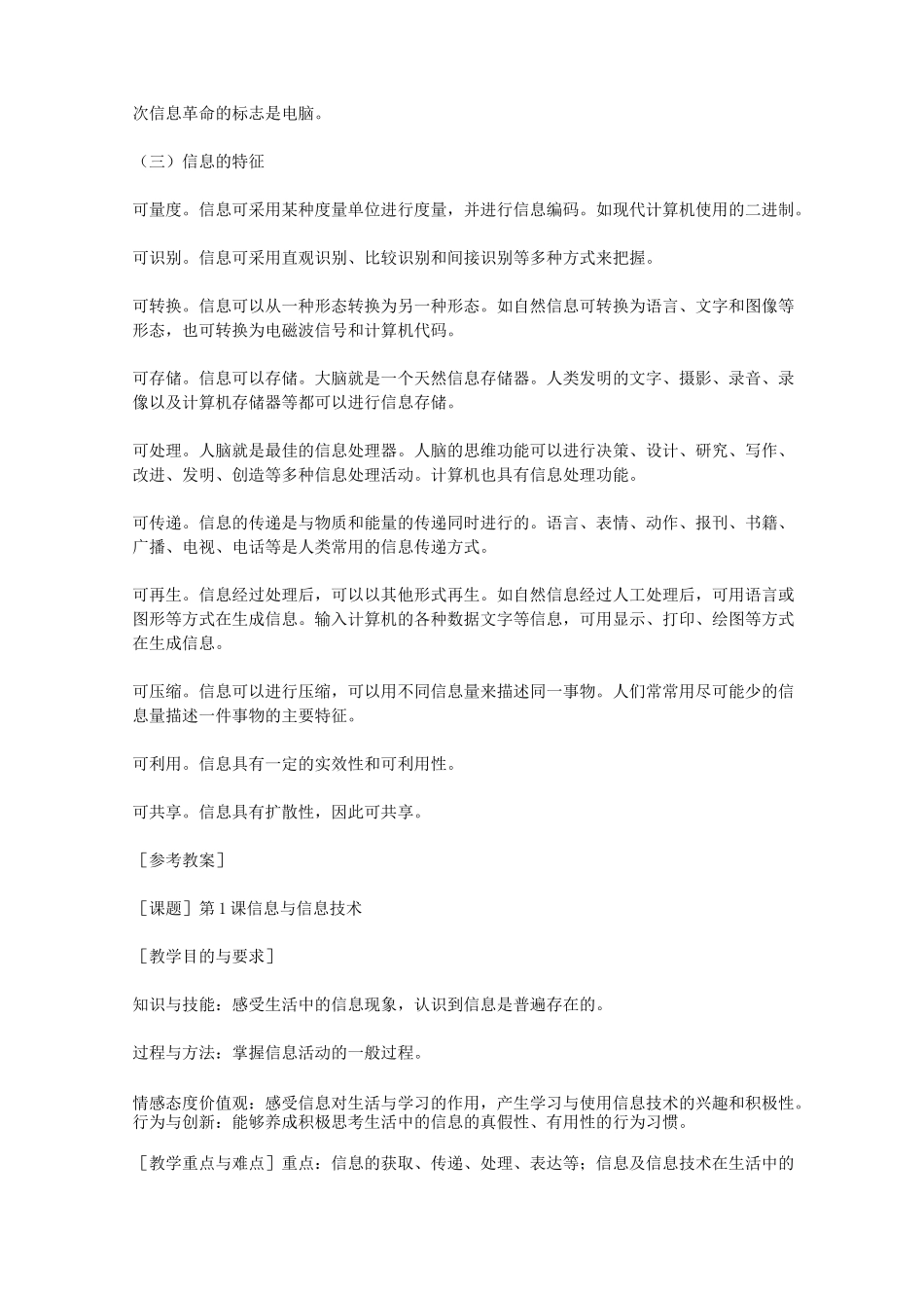 第1课 信息与信息技术-小学信息技术教案及教学设计_第3页