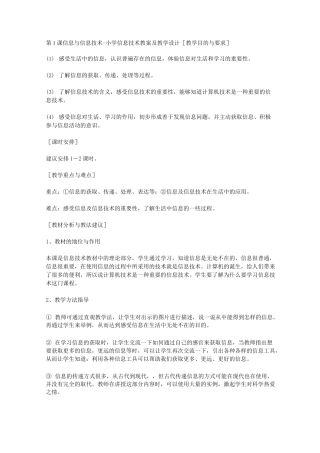 第1课 信息与信息技术-小学信息技术教案及教学设计